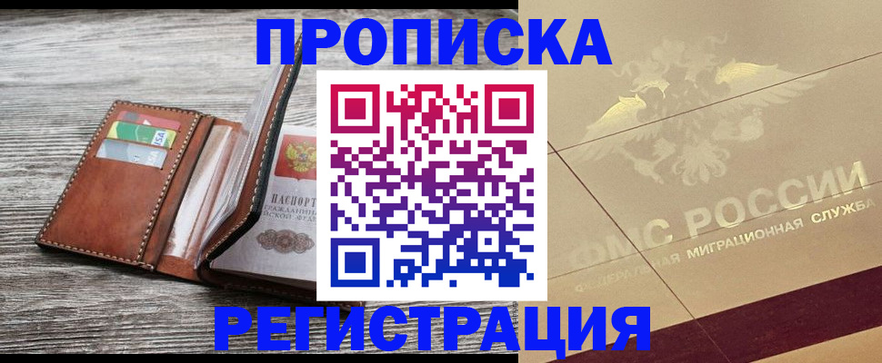 прописка в квартире в Большом Камне