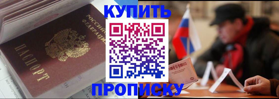 прописка гарантия в Большом Камне