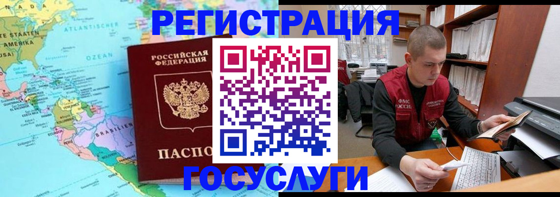 временная регистрация поиск в Большом Камне