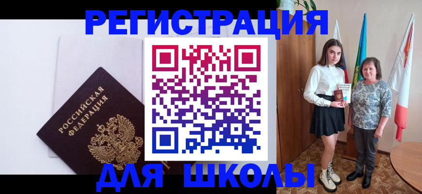 прописка для кредита в Большом Камне