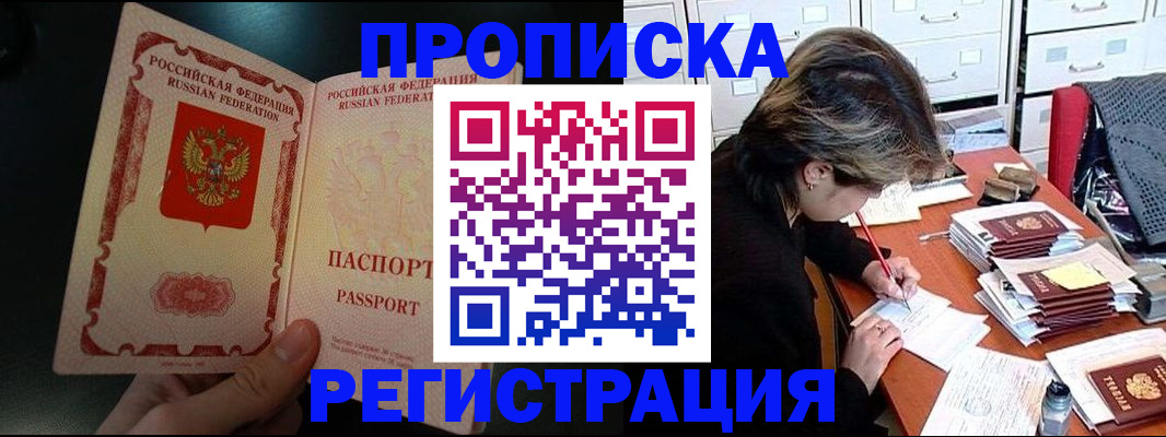 прописка регистрация в Большом Камне